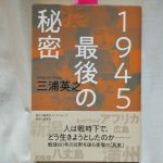 1945 最後の秘密