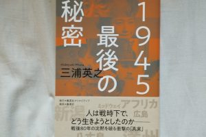 1945 最後の秘密