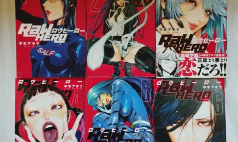 RaW HERO【平本アキラの漫画】完成度高い！