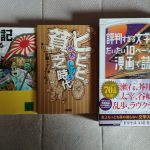 水木しげる先生の『敗走記』と『ビビビの貧乏時代』を読んで、最後はドリヤス工場の『評判すぎる文学作品をだいだい10ページくらいの漫画で読む。』で締めよう