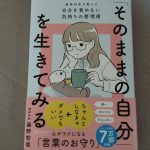 藤野智哉さんの『「そのままの自分」を生きてみる』を読んだよ