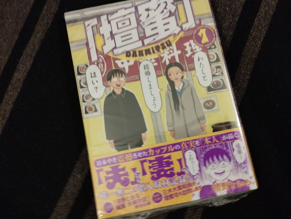 壇蜜【漫画】大ヒット！おめでとう！