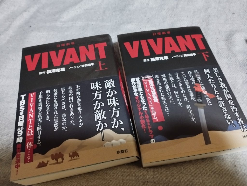 ヴィヴァント【書籍の感想】