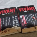 ヴィヴァント【書籍の感想】