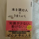 長倉顕太さんの『本を読む人はうまくいく』