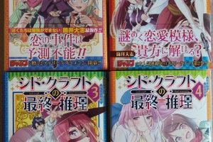シド・クラフトの最終推理
